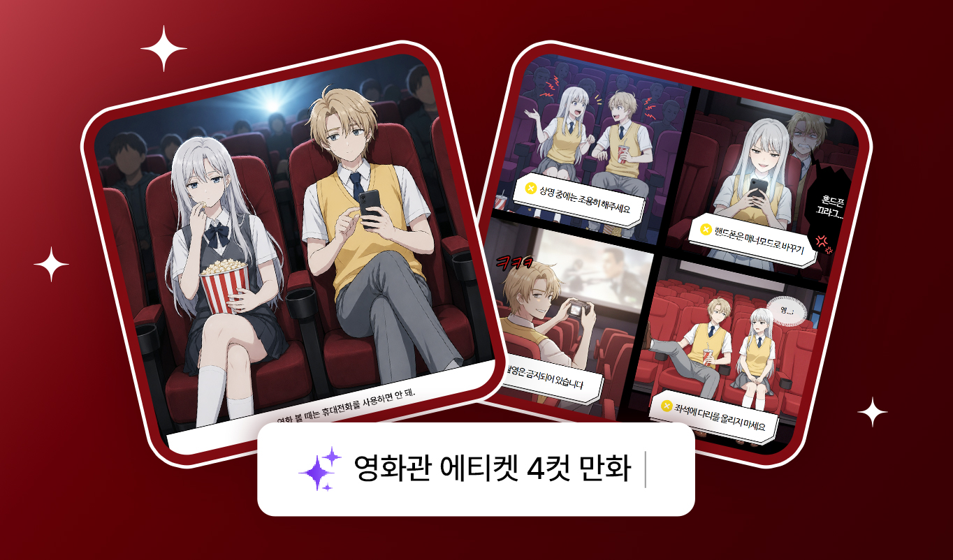 간단한 주제로도 AI로 만화를 제작할 수 있어요