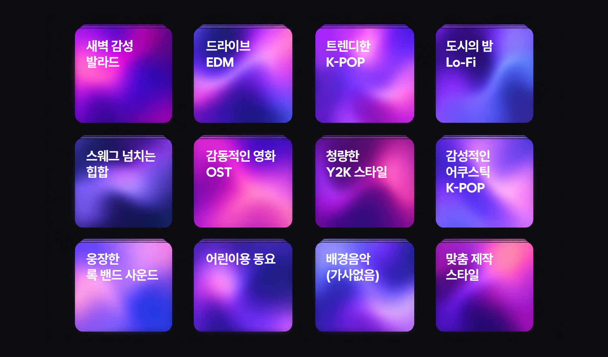 AI노래 만들기로 간편하게 음악을 만들어보세요