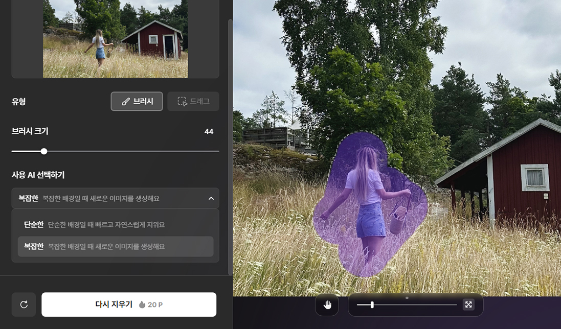 AI사진 부분 지우기 방법