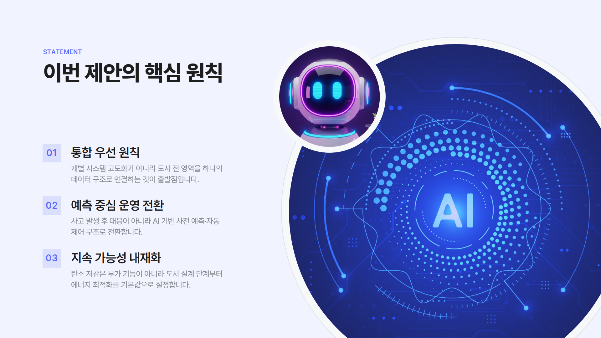 AI PPT 예시 6