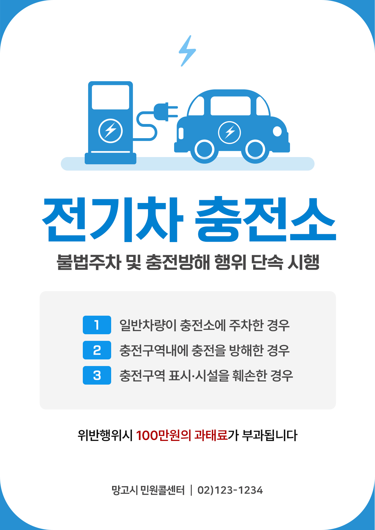 울산남부경찰서 전기차충전소 핵심 체크리스트
