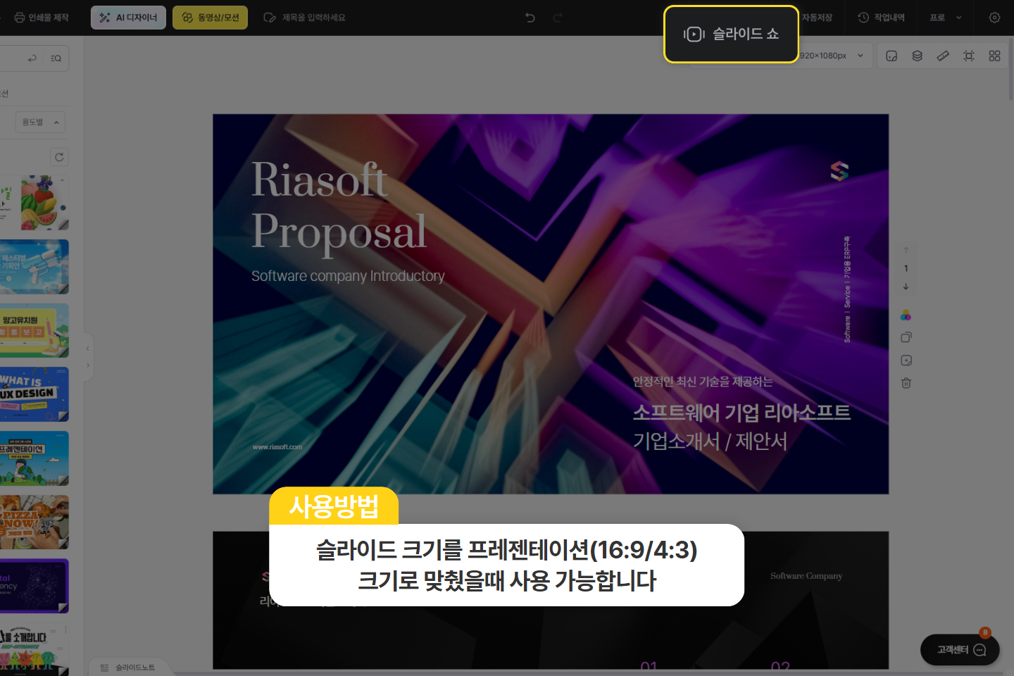 에디터 우측 상단의 슬라이드쇼 버튼 위치