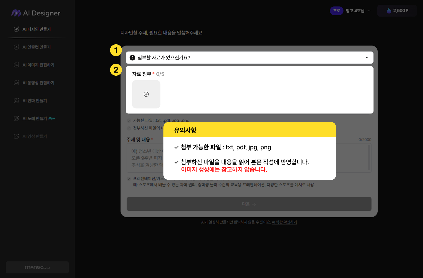 첨부할 자료가 있으신가요? 버튼으로 참고 파일을 추가하는 화면