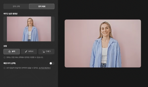 AI 동영상 편집하기로 영상을 편집하는 모습