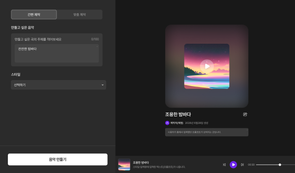 AI 노래 만들기 화면 예시