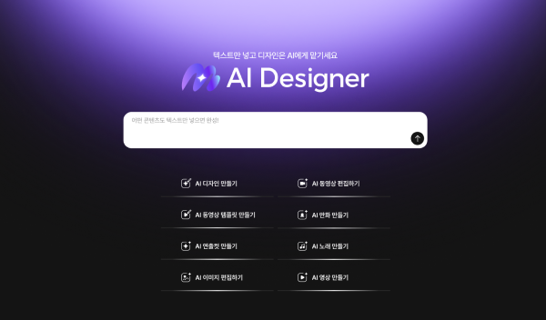 AI 디자이너 메인 화면과 제작 기능 목록