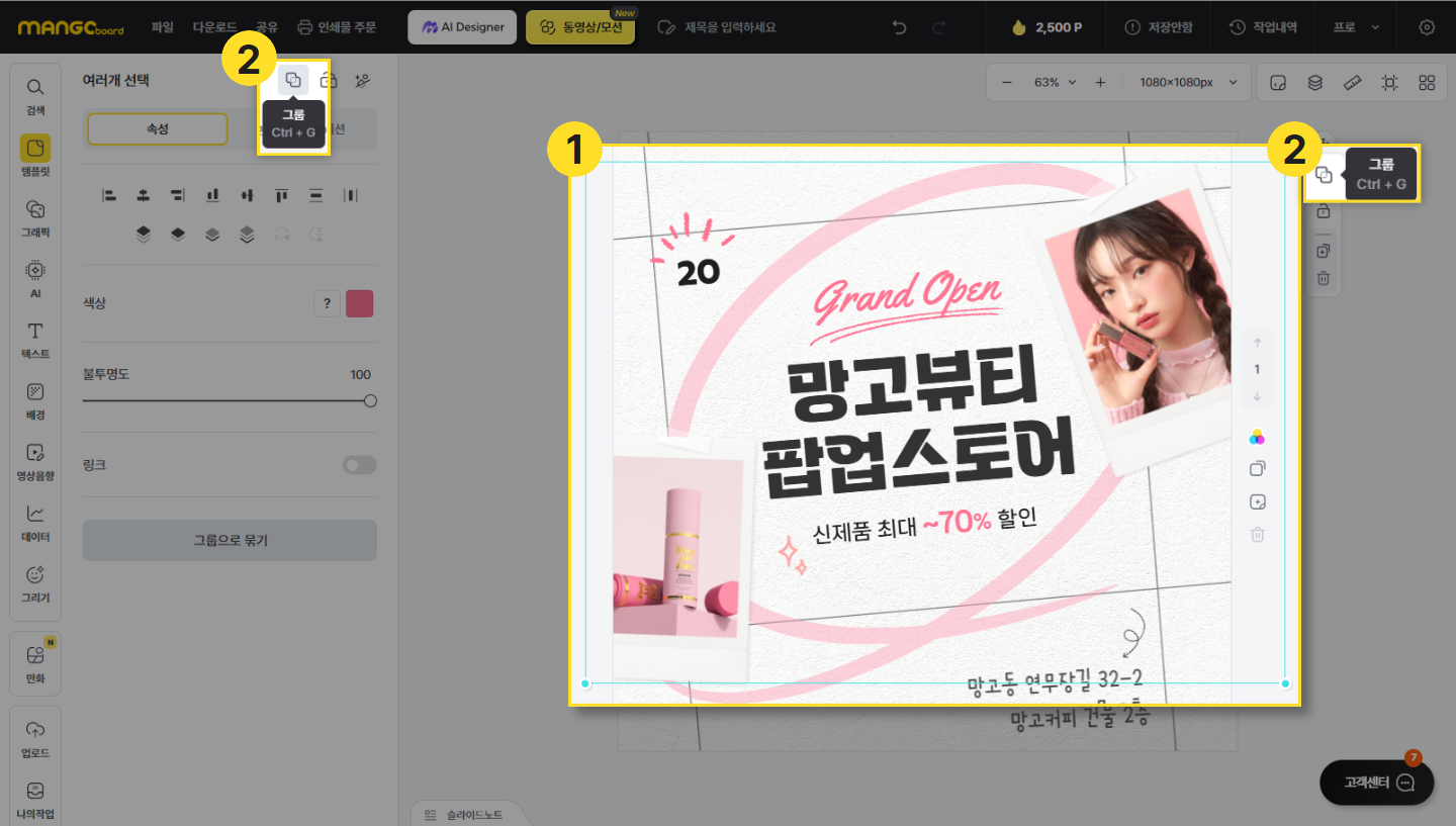 요소를 드래그해 그룹으로 만드는 화면