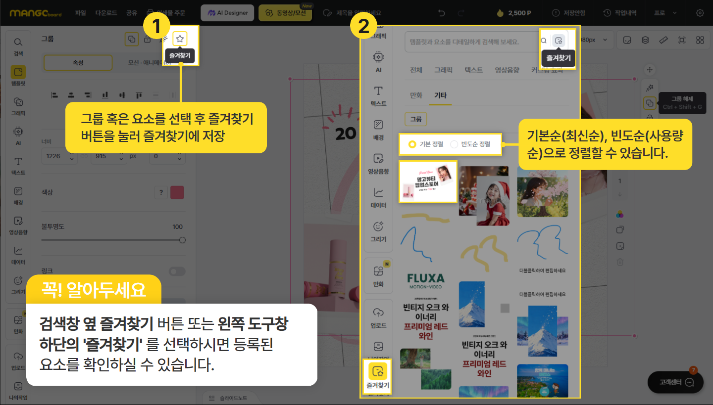 그룹을 즐겨찾기에 저장하고 확인하는 화면