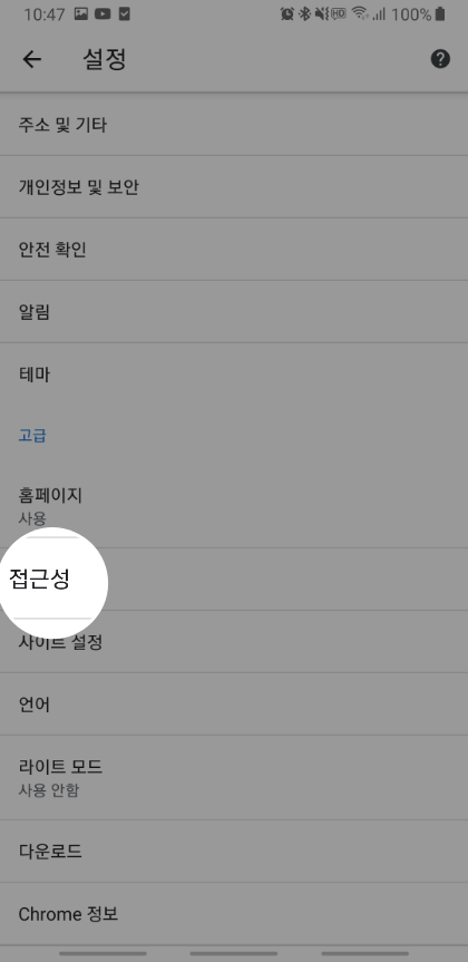 설정에서 접근성을 선택하는 화면