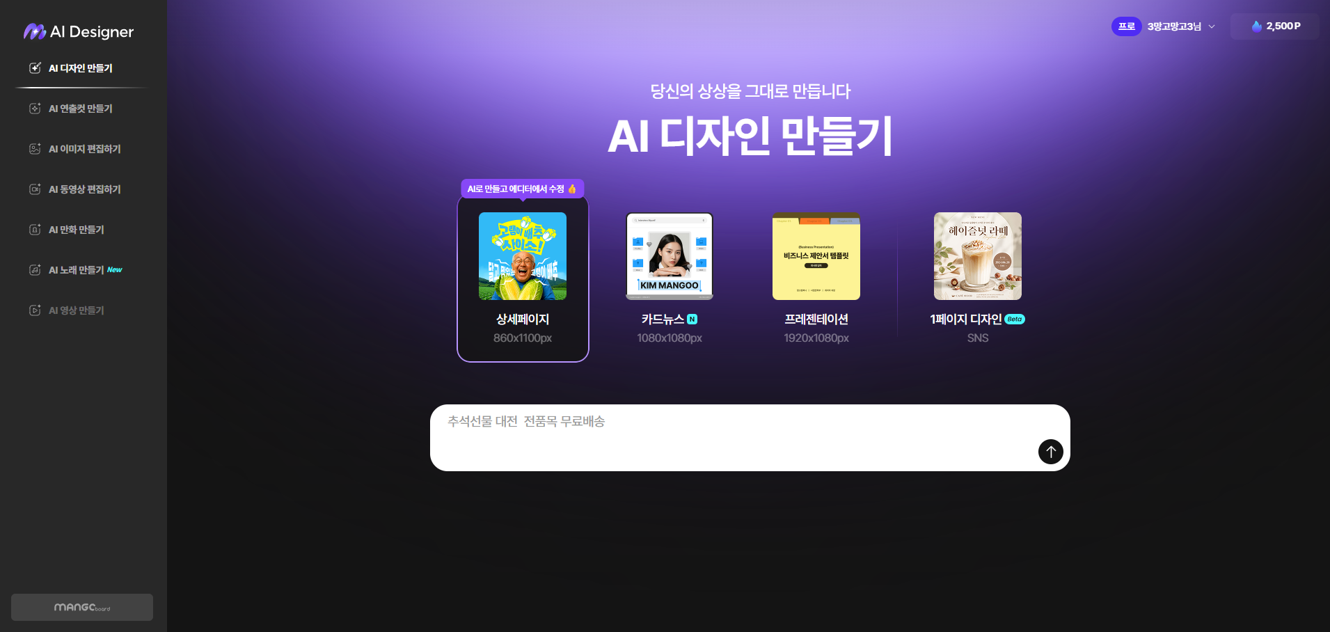 AI 디자이너에게 원하는 내용을 입력해 디자인 초안을 만드는 화면