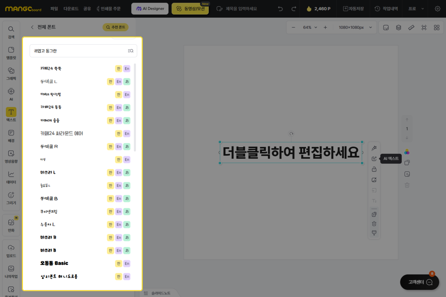 입력한 키워드에 어울리는 폰트 검색 결과 화면