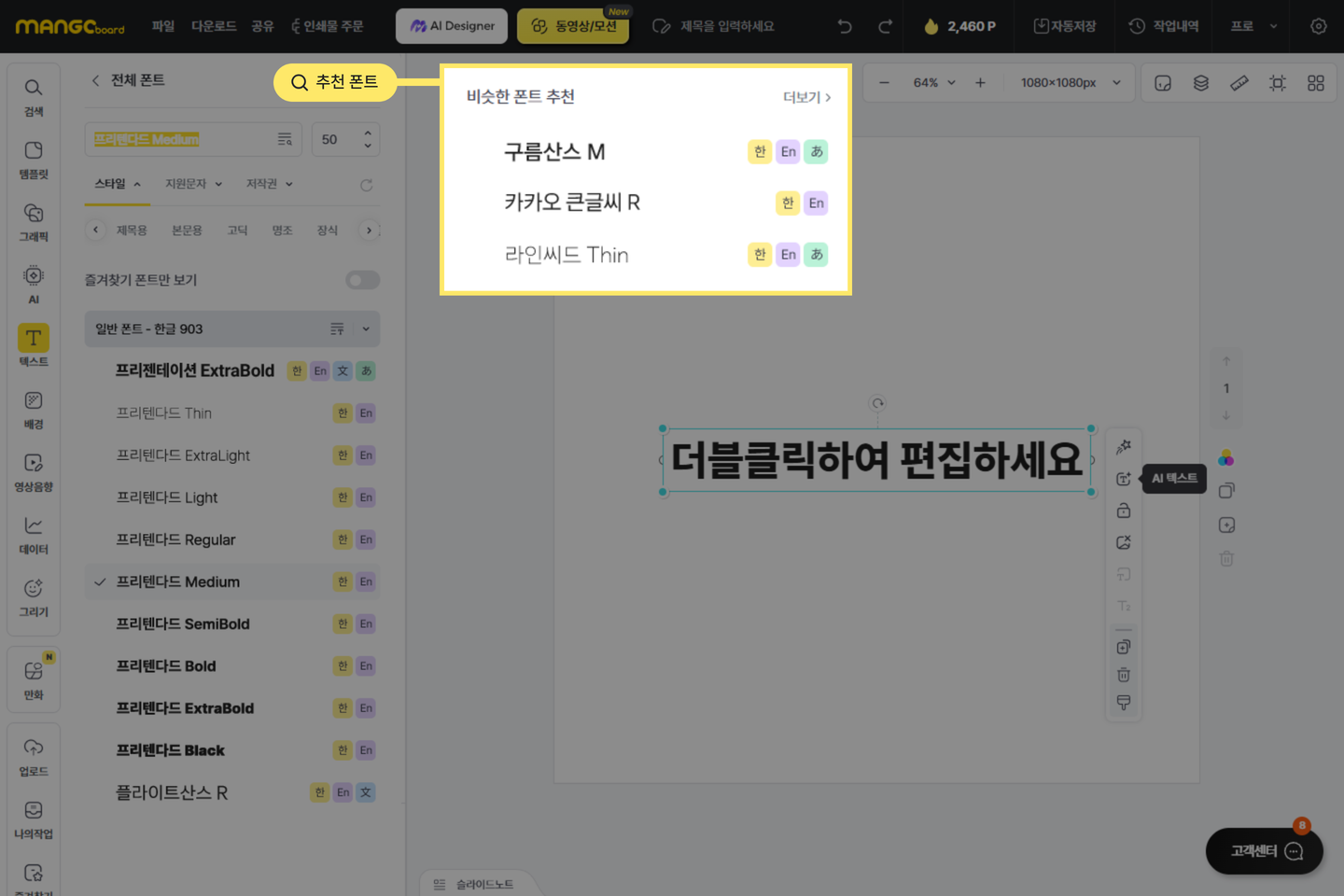텍스트 속성 탭의 비슷한 폰트 추천 화면