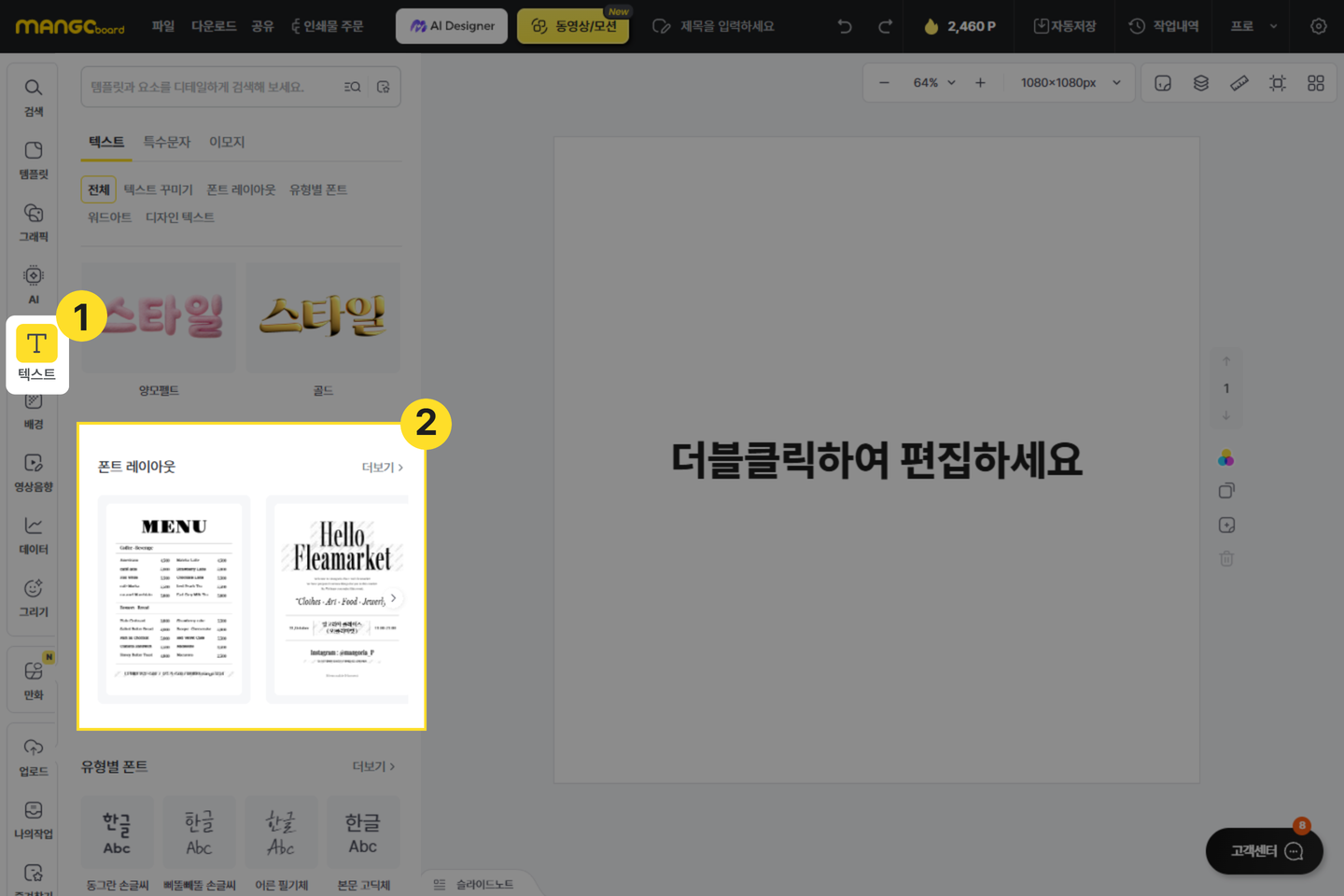 텍스트 탭의 폰트 레이아웃 목록 화면