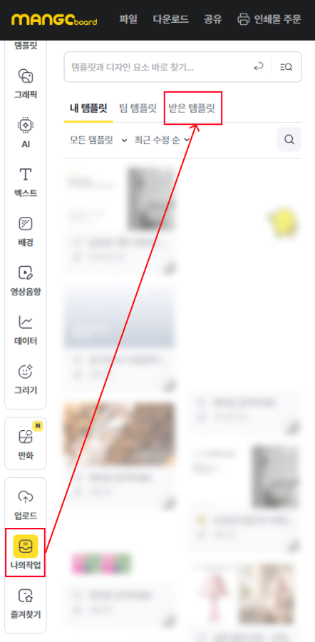 템플릿 메뉴의 받은 템플릿에서 도착한 템플릿을 확인하는 화면