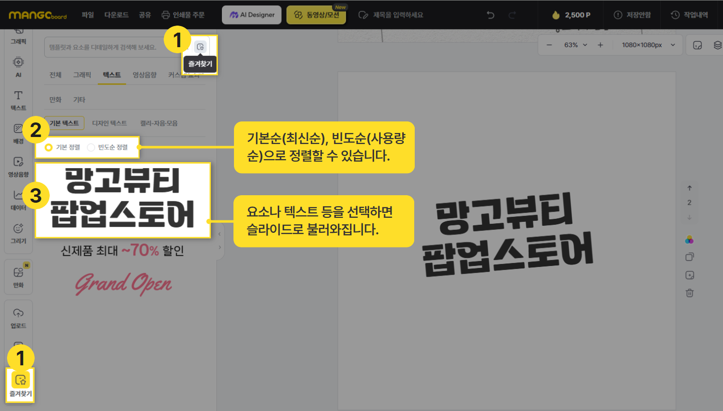 즐겨찾기 메뉴에서 기본순, 빈도순으로 정렬해 불러오는 화면