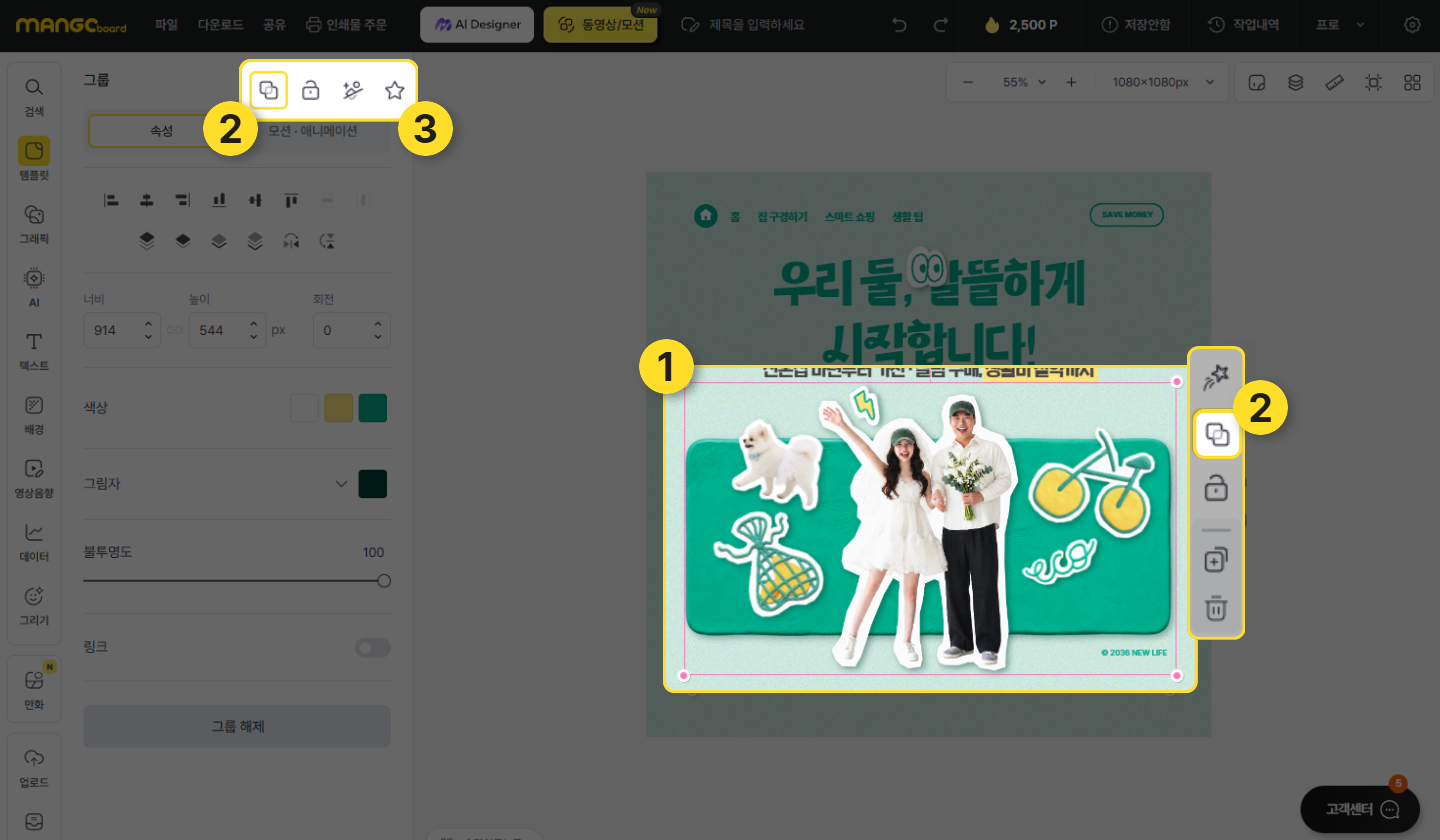 여러 요소를 그룹으로 묶어 그룹 즐겨찾기에 등록하는 화면