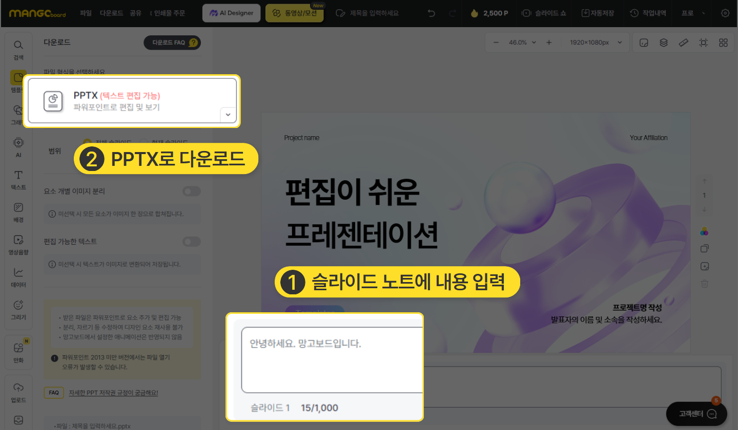다운로드 버튼을 누르고 PPTX 파워포인트 형식을 선택하는 화면