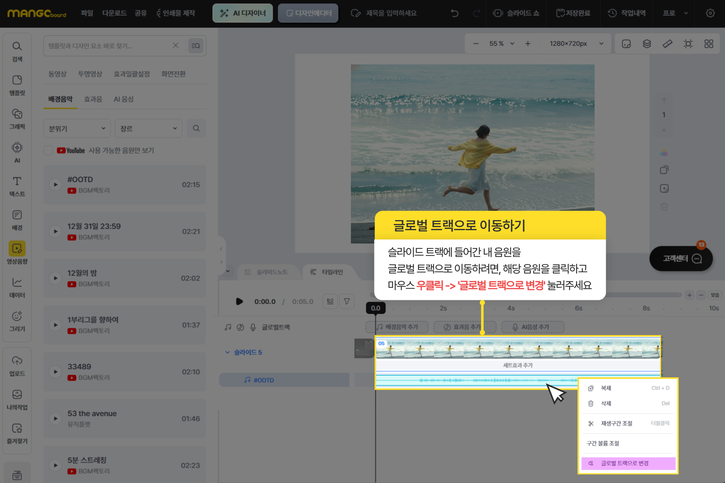 AI 음성 블록을 우클릭해 글로벌 트랙으로 이동 버튼을 누르는 화면