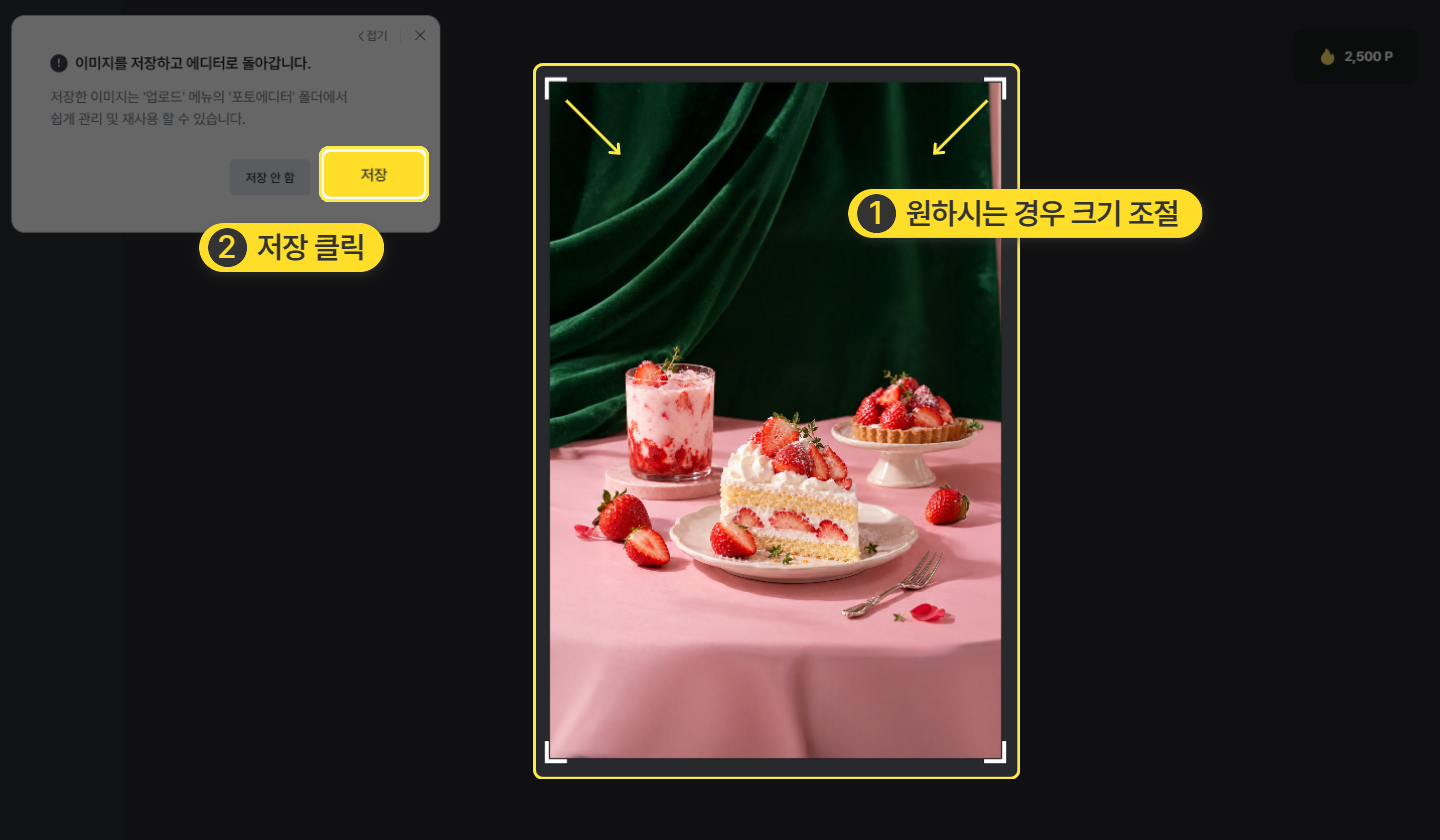 저장 전에 모서리를 드래그해 사진을 자르는 화면