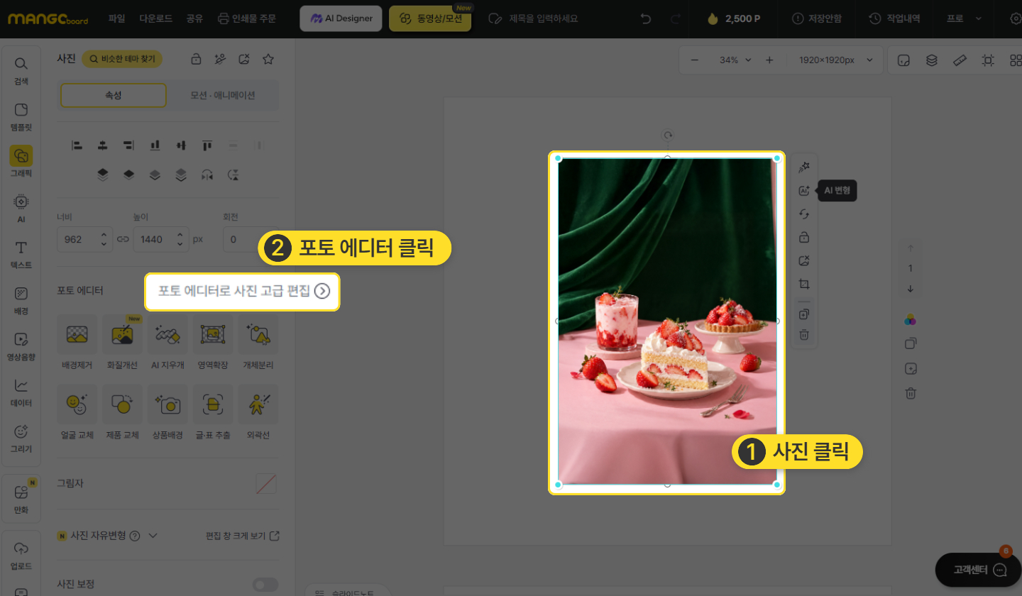 슬라이드 사진을 선택해 포토 에디터로 고급 편집을 여는 화면