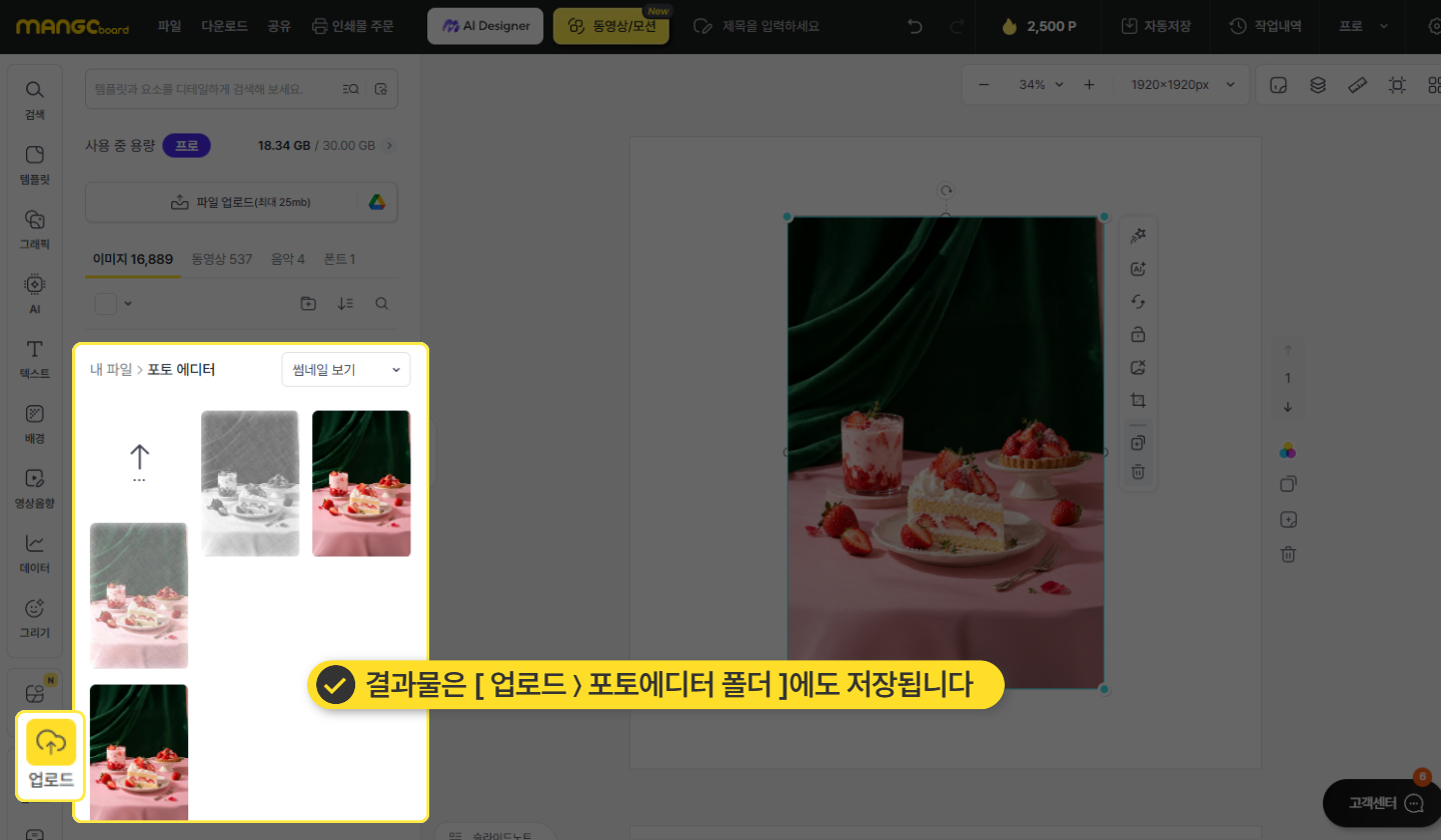 업로드의 포토에디터 폴더에서 저장한 사진을 다시 불러오는 화면