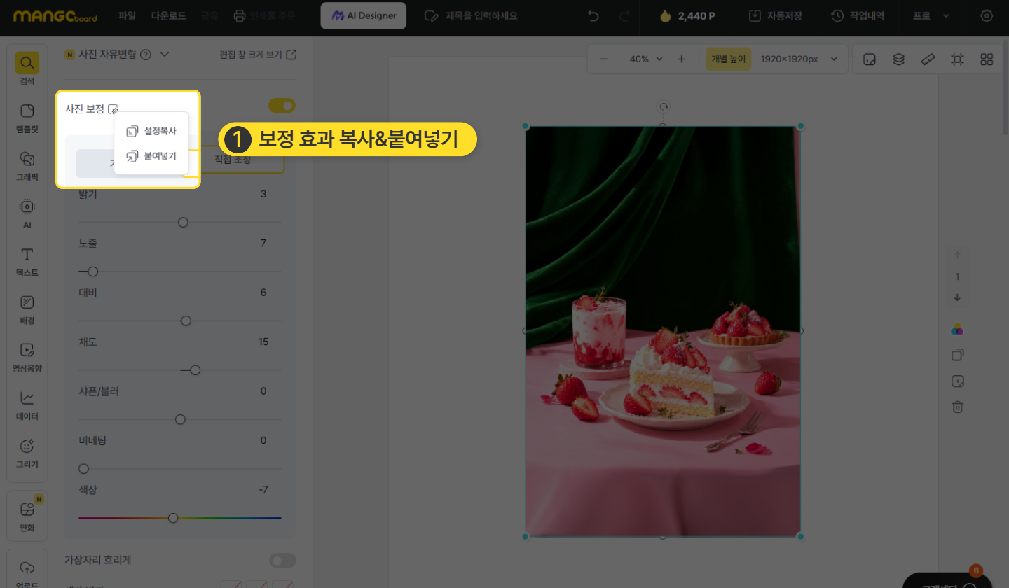 보정 설정을 복사해 다른 사진에 붙여넣는 화면