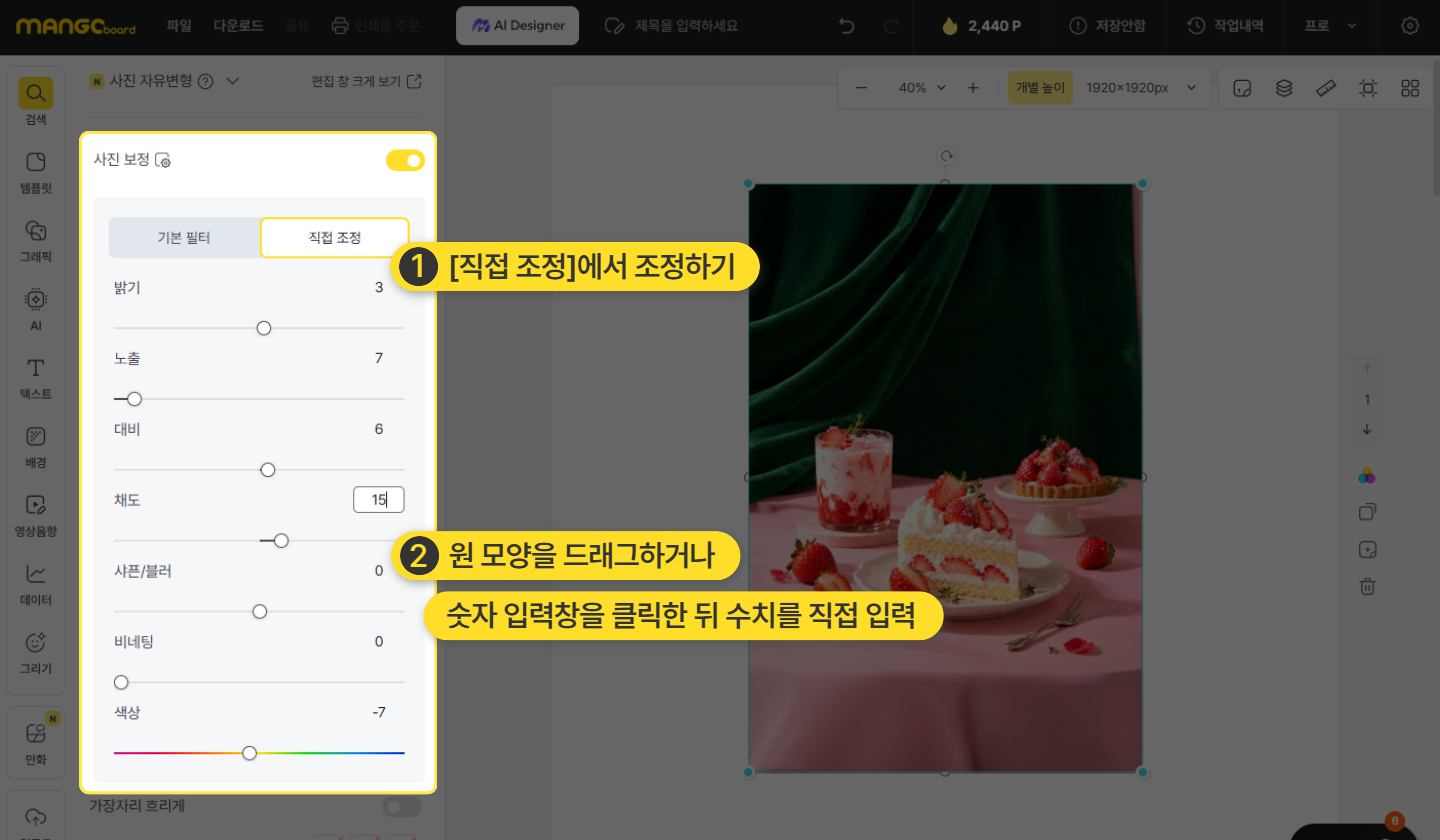 직접 조정에서 밝기, 대비 등 보정 항목 값을 조절하는 화면