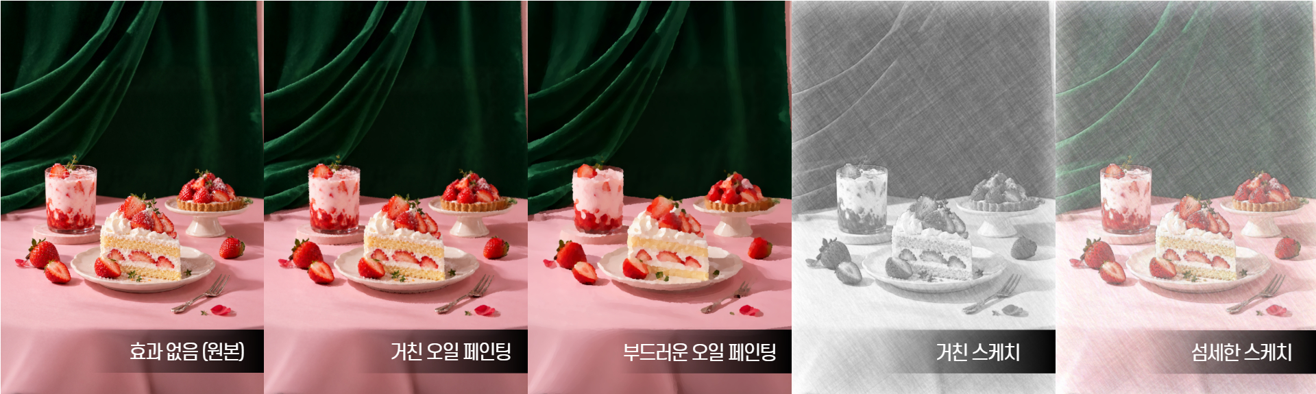 사진을 오일페인팅과 스케치 스타일로 바꾼 고급 보정 예시