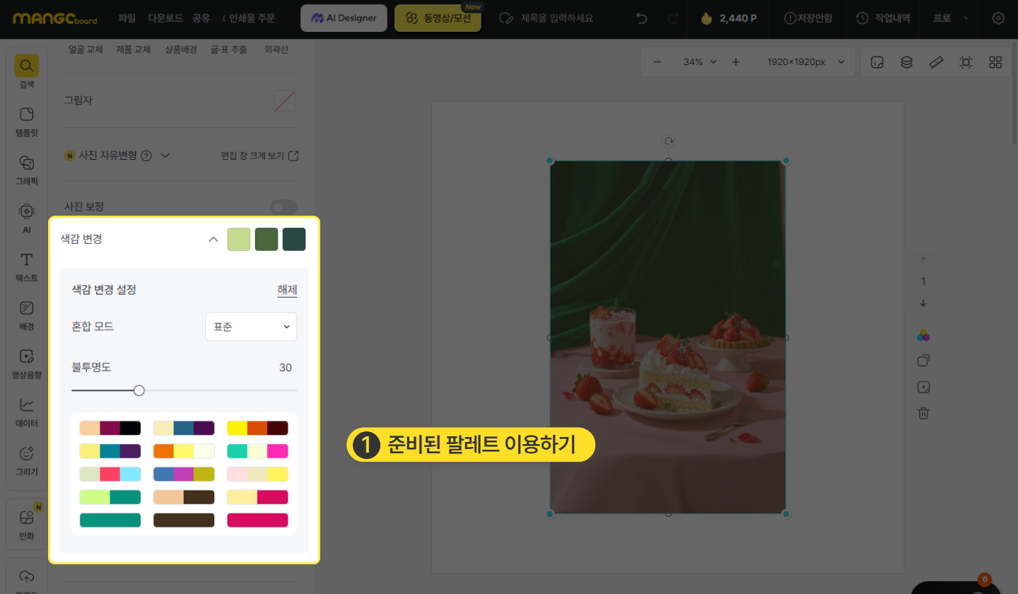 미리 준비된 색감 팔레트를 골라 이미지에 적용한 화면