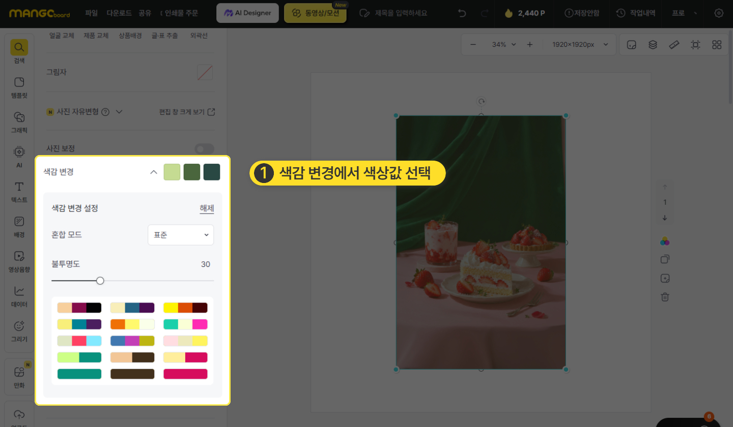 색감 변경에서 팔레트의 세 가지 색상을 선택하는 화면