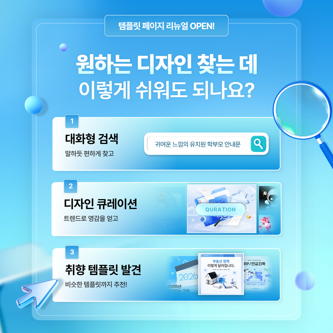 망고보드 템플릿 페이지 리뉴얼 소개