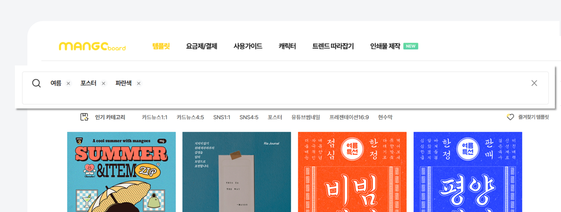 원하는 템플릿을 검색창에서 찾기 어려운 상황 예시