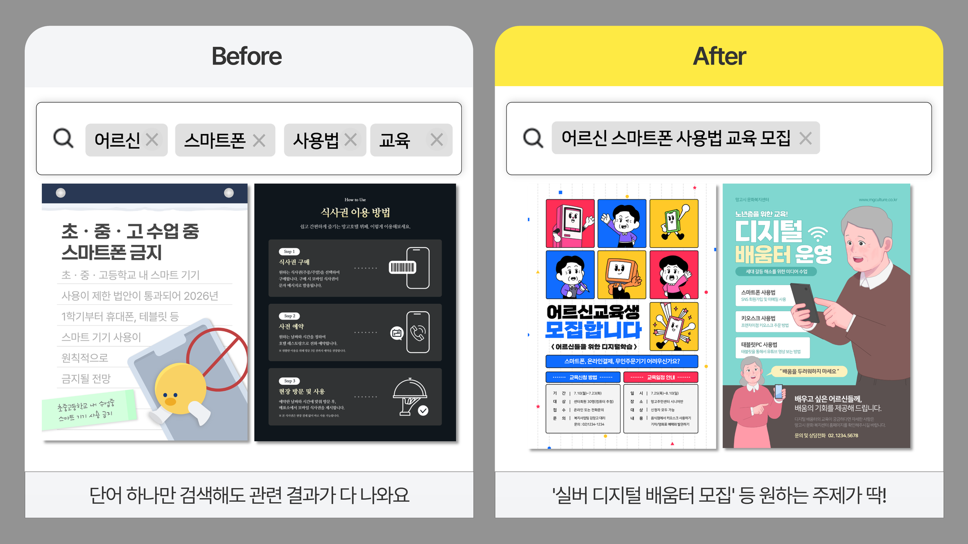 문장으로 검색하면 AI가 맥락과 의도를 읽고 찾아 주는 예시