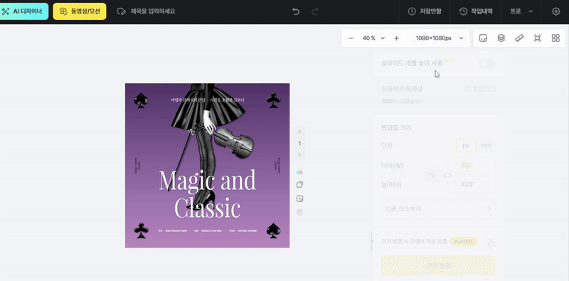 오토핏 레이아웃 버튼으로 사이즈를 바꾸며 요소가 제자리를 찾는 모습