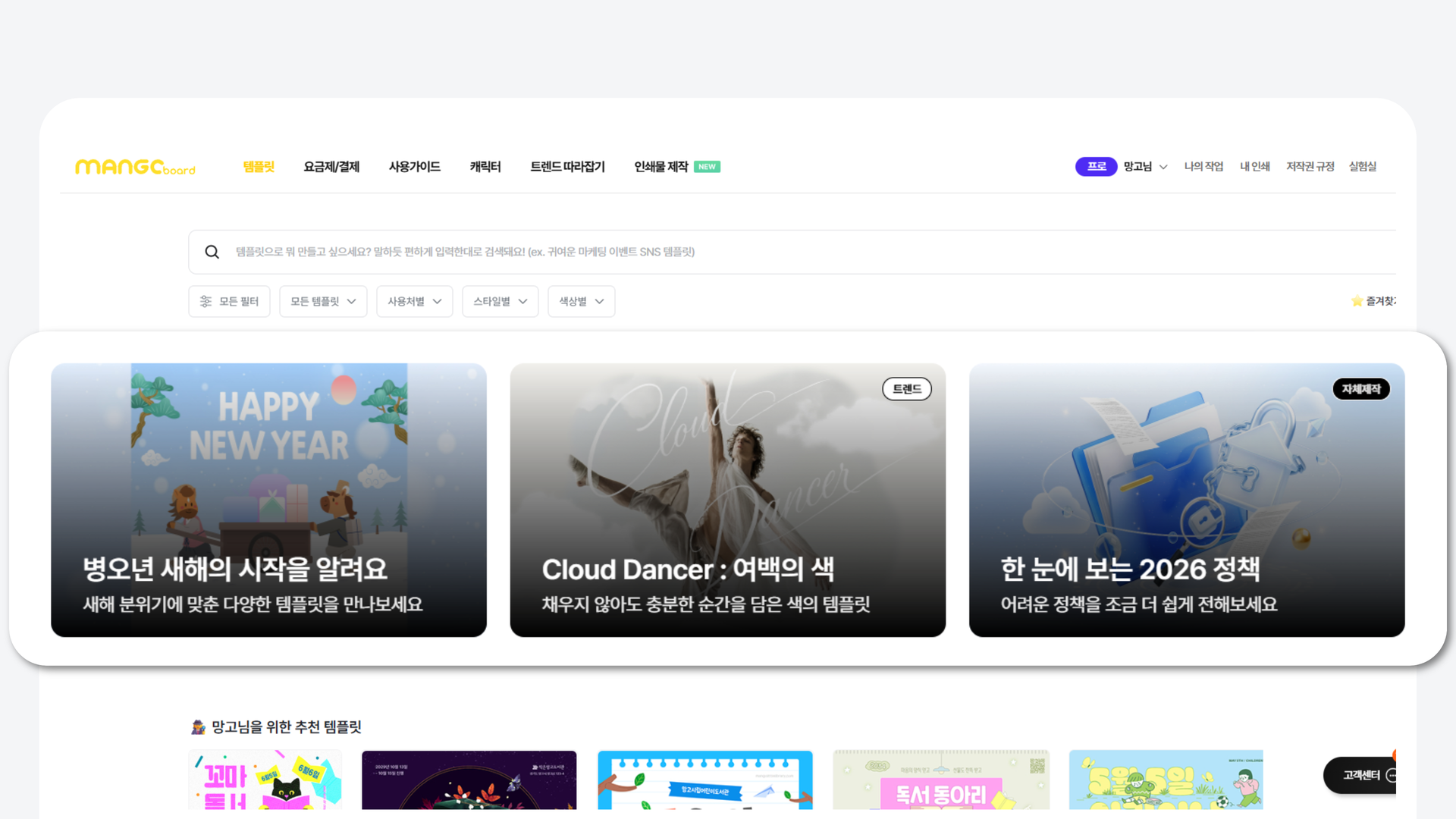 디자인 템플릿 큐레이션 영역