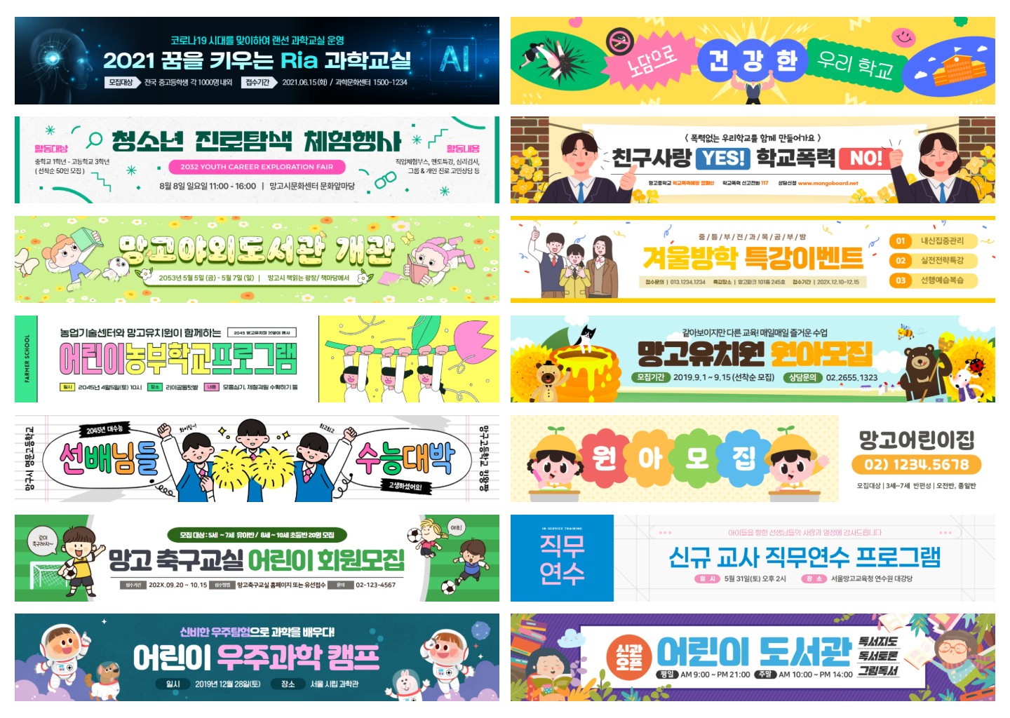 학교에서 쓰기 좋은 현수막 디자인 첫 번째 예시