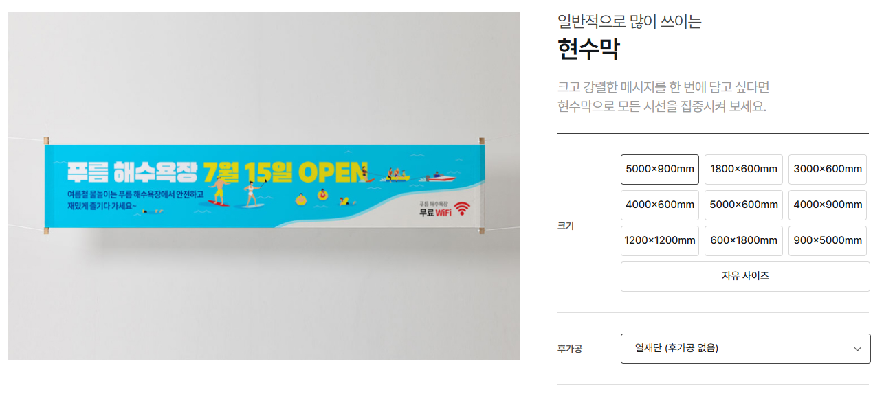현수막 상세페이지 바로가기 배너