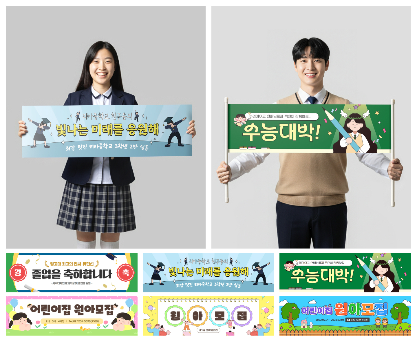 졸업식·입학식 기념 촬영용 미니 현수막 예시