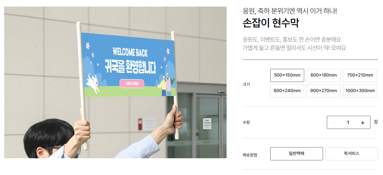 손잡이 현수막 상세페이지 바로가기 배너