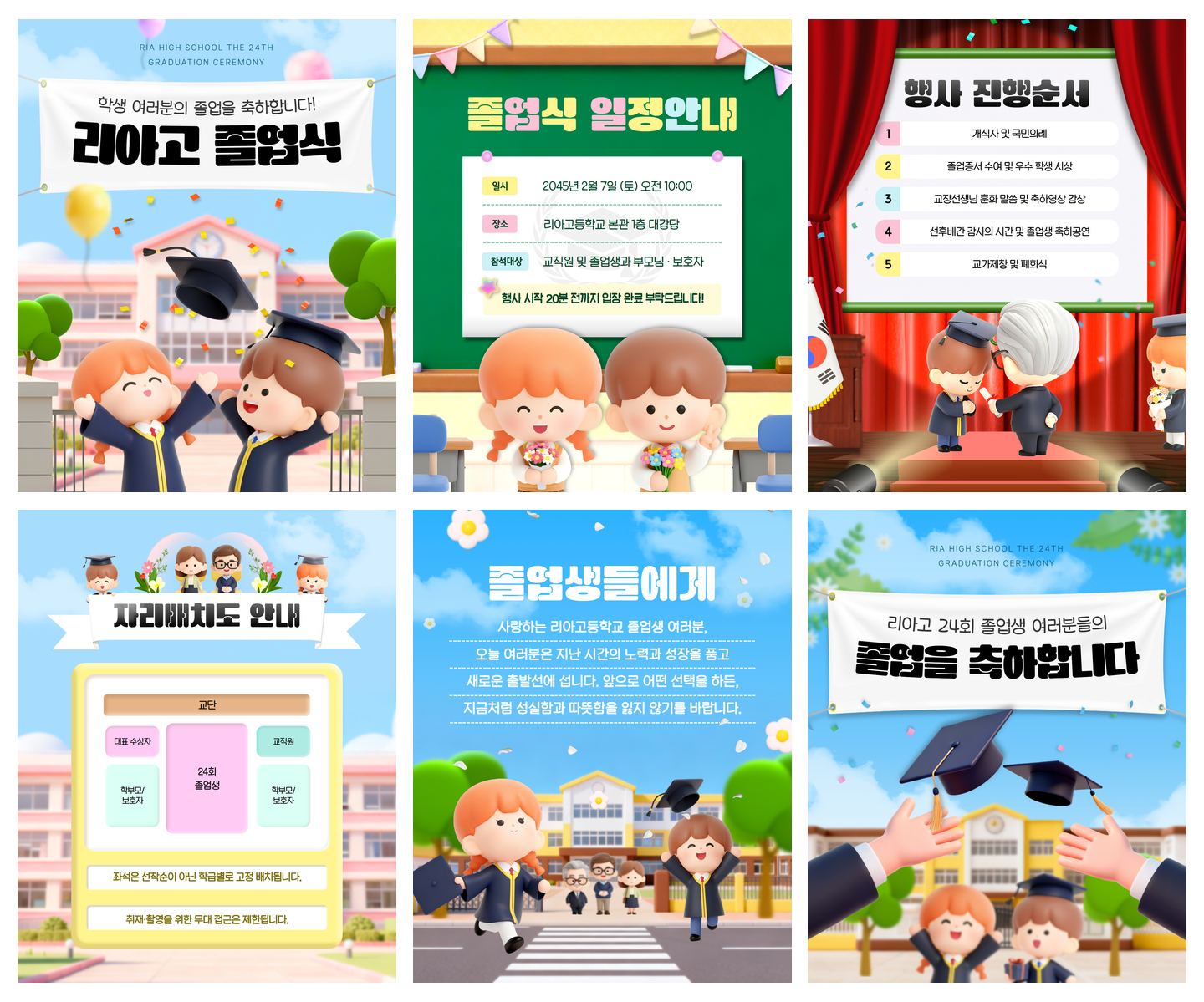 안내문·초청장·졸업장 디자인 첫 번째 예시