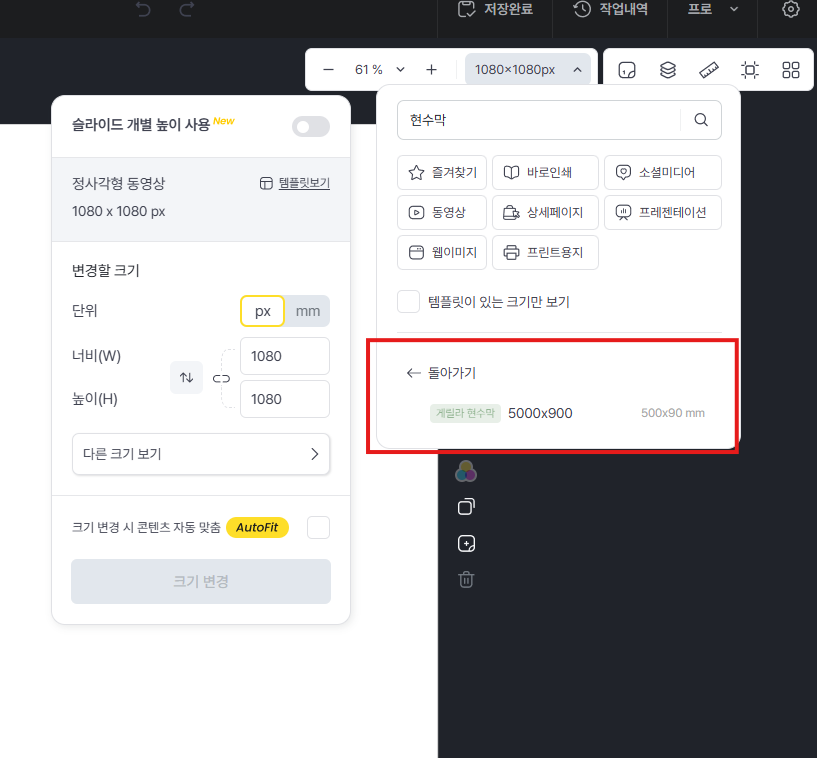 현수막 사이즈 5000x900 선택 화면