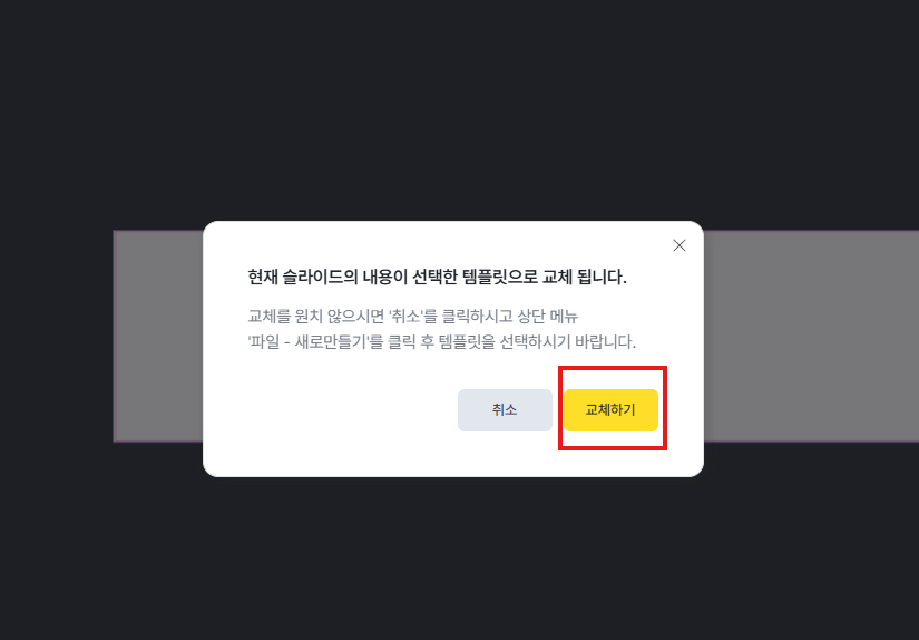 졸업식 검색 후 템플릿 교체하기 화면