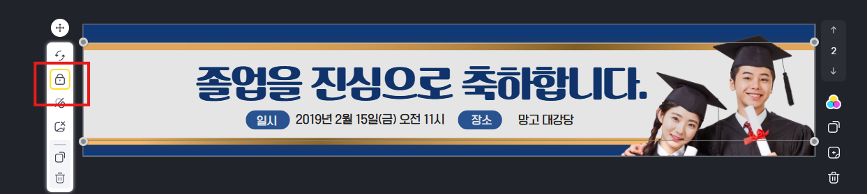 왼쪽 도구 모음의 자물쇠 아이콘 위치