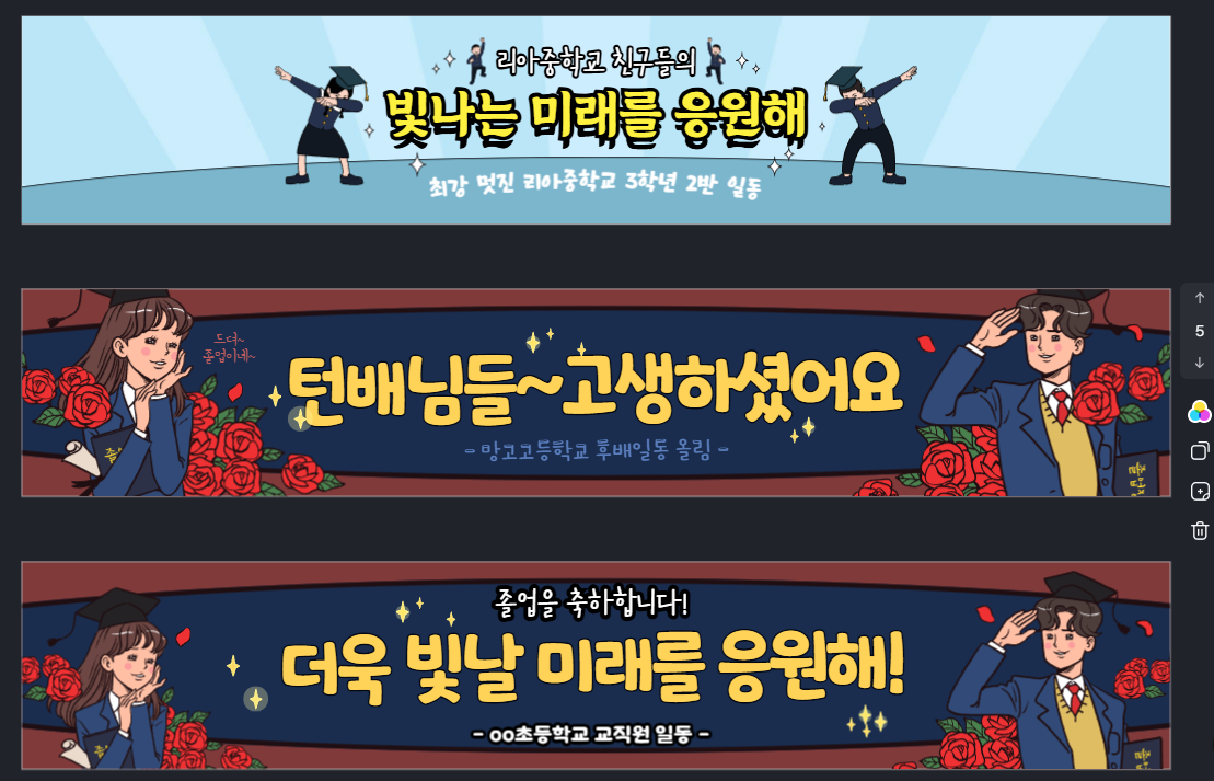 완성한 졸업식 현수막 디자인 예시