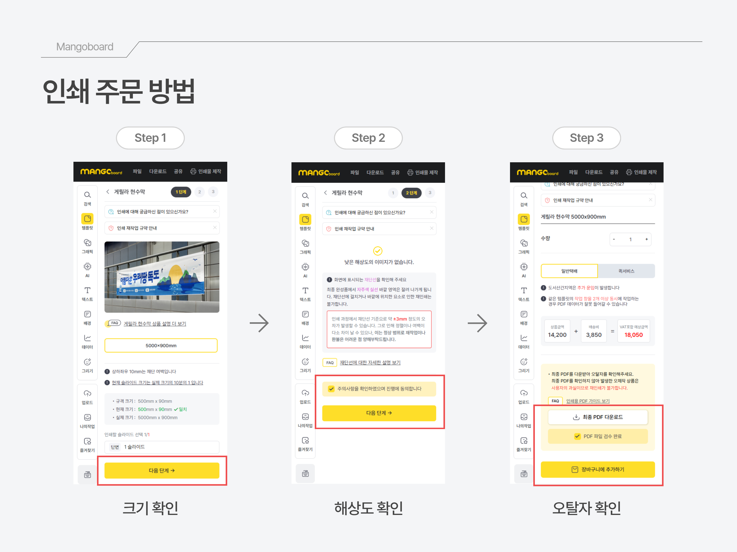 결과물 미리 보기와 장바구니 추가 화면