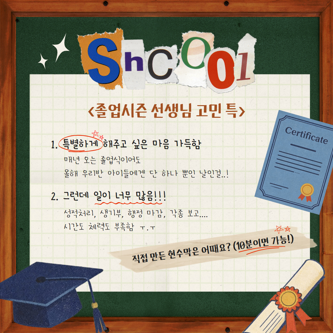 졸업 시즌 현수막을 직접 만들어 보자는 후기 소개