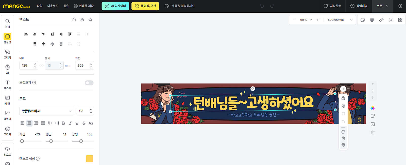 졸업식 현수막 템플릿 편집 화면