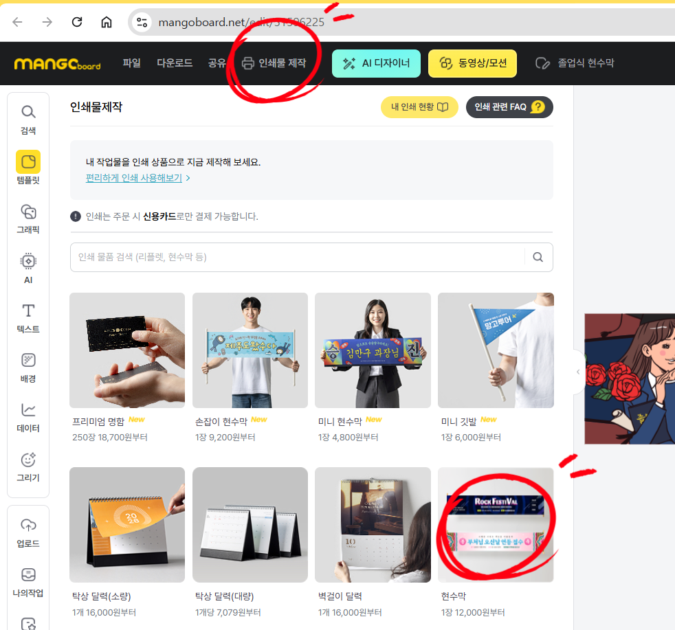 인쇄물 제작 메뉴로 현수막을 주문하는 화면
