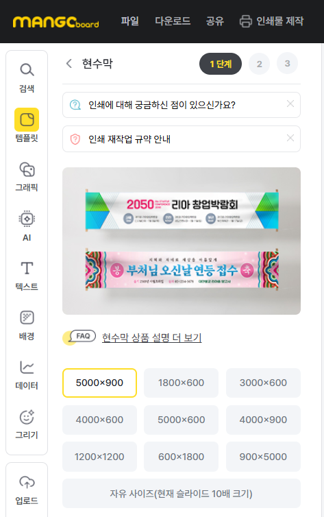 인쇄물 제작 현수막 사이즈 선택 화면