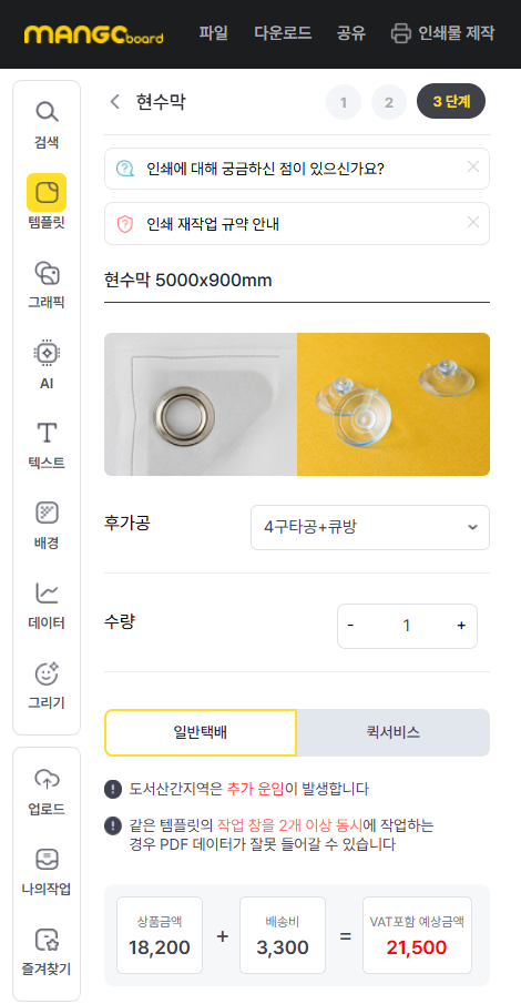 현수막 후가공 선택과 주문 금액 확인 화면